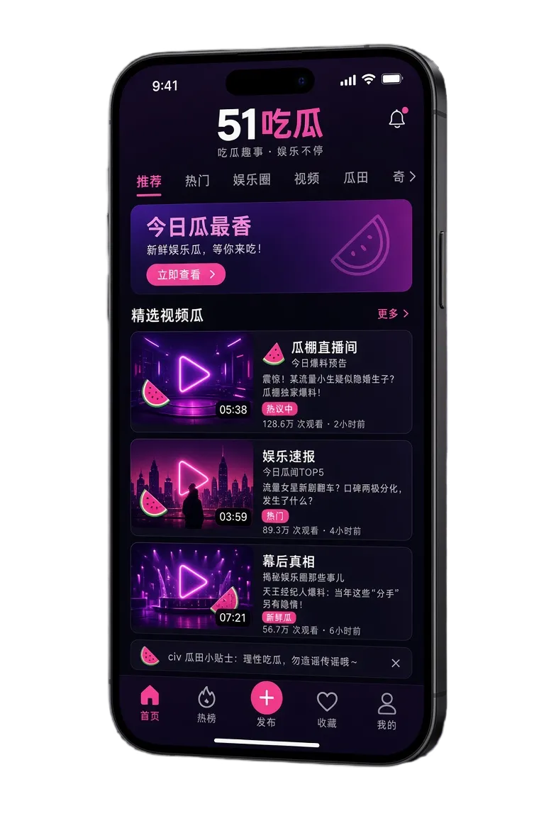 51吃瓜APP界面图片